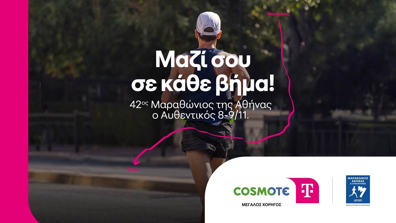 COSMOTE TELEKOM: Μεγάλος Χορηγός του 42ου Μαραθωνίου της Αθήνας του Αυθεντικού | Ειδήσεις για την Οικονομία COSMOTE TELEKOM: Μεγάλος Χορηγός του 42ου Μαραθωνίου της Αθήνας του Αυθεντικού | Ειδήσεις για την Οικονομία