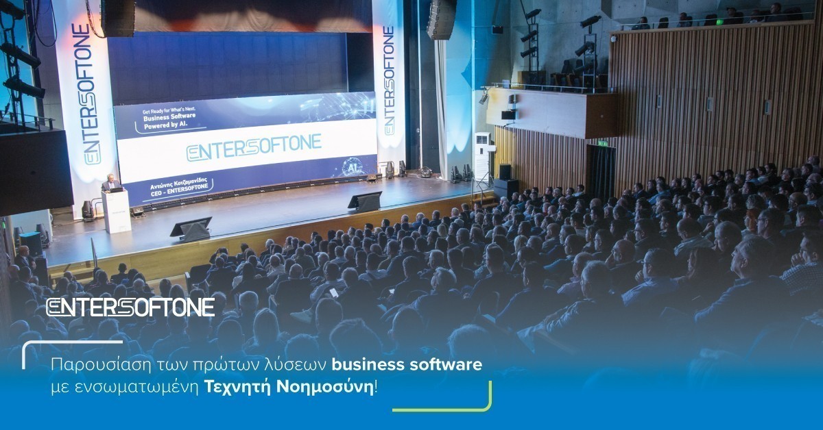 Η EntersoftOne φέρνει την τεχνητή νοημοσύνη στο επίκεντρο της ελληνικής επιχειρηματικότητας | Ειδήσεις για την Οικονομία Η EntersoftOne φέρνει την τεχνητή νοημοσύνη στο επίκεντρο της ελληνικής επιχειρηματικότητας | Ειδήσεις για την Οικονομία