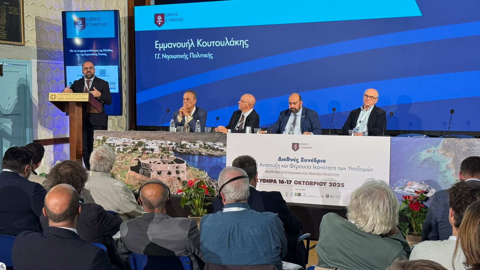 Διεθνές Συνέδριο Τουριστικής Ανάπτυξης και Φέρουσας Ικανότητας των Υποδομών στα Κήθυρα | Ειδήσεις για την Οικονομία Διεθνές Συνέδριο Τουριστικής Ανάπτυξης και Φέρουσας Ικανότητας των Υποδομών στα Κήθυρα | Ειδήσεις για την Οικονομία