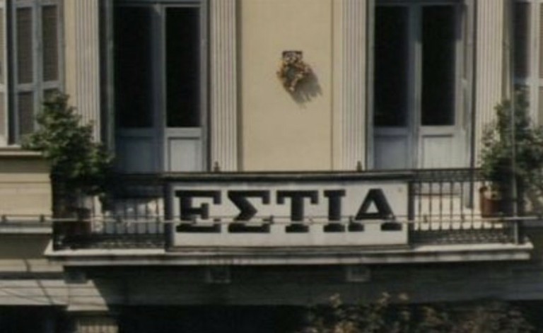 «Στοπ» στη μετατροπή του κτηρίου της ΕΣΤΙΑΣ σε ξενοδοχείο στο κέντρο της Αθήνας (pics)