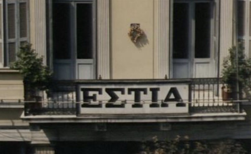 «Στοπ» στη μετατροπή του κτηρίου της ΕΣΤΙΑΣ σε ξενοδοχείο στο κέντρο της Αθήνας (pics) | Ειδήσεις για την Οικονομία «Στοπ» στη μετατροπή του κτηρίου της ΕΣΤΙΑΣ σε ξενοδοχείο στο κέντρο της Αθήνας (pics) | Ειδήσεις για την Οικονομία