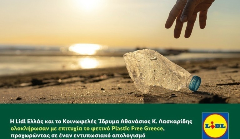 Η Lidl Ελλάς και το Κοινωφελές Ίδρυμα Αθανάσιος Κ. Λασκαρίδης ολοκλήρωσαν με επιτυχία το φετινό Plastic Free Greece
