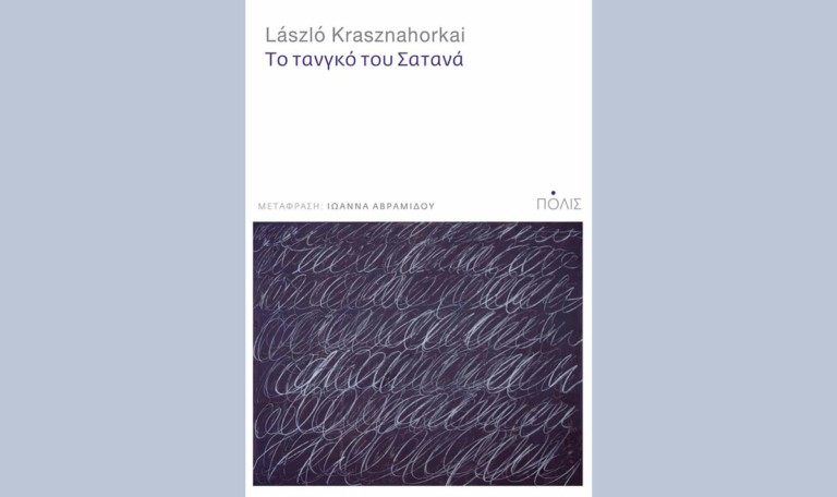 Ο συγγραφέας που γίνεται sold out στα αθηναϊκά βιβλιοπωλεία