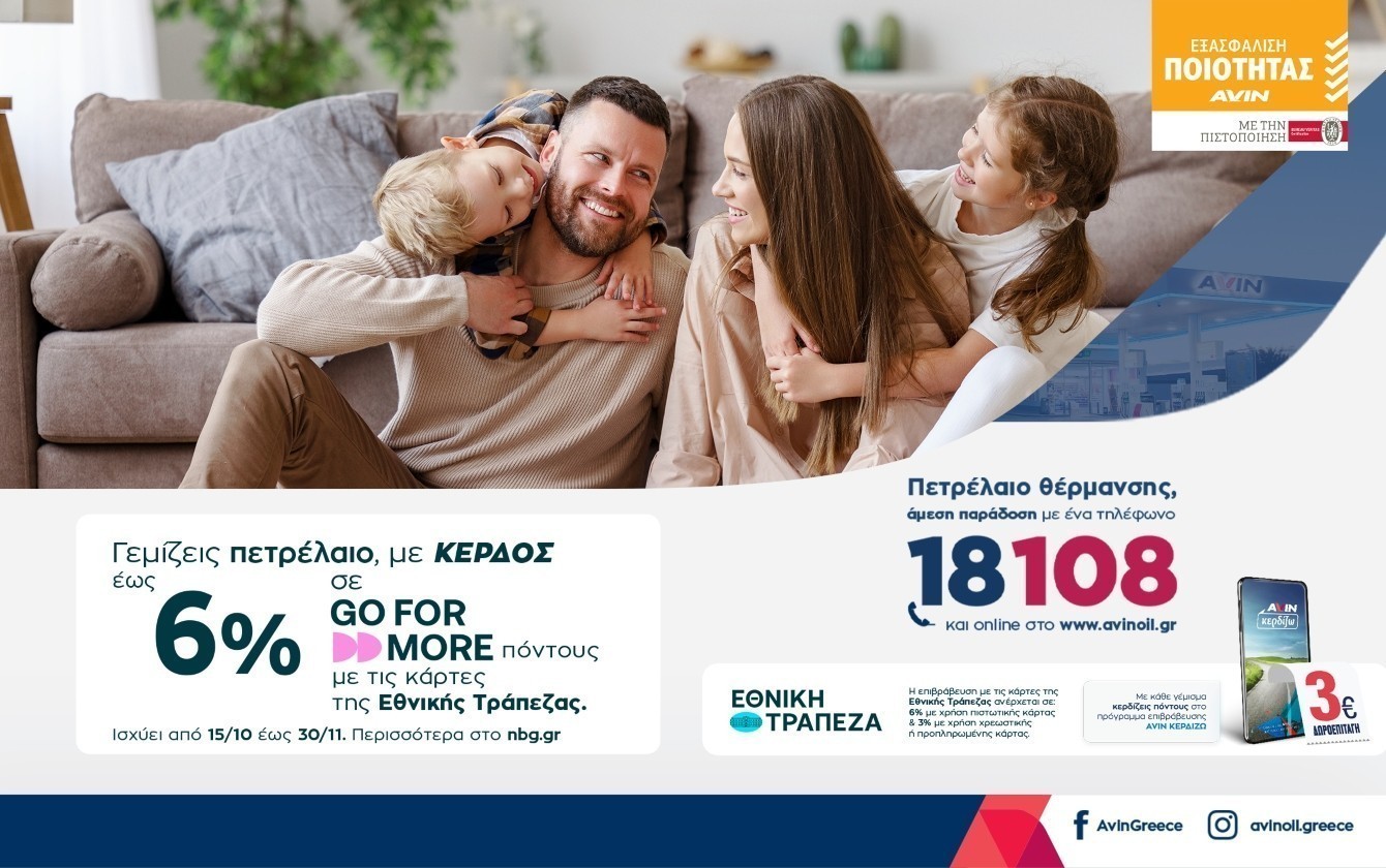Πετρέλαιο θέρμανσης ΑVIN με κέρδος έως 6% | Ειδήσεις για την Οικονομία Πετρέλαιο θέρμανσης ΑVIN με κέρδος έως 6% | Ειδήσεις για την Οικονομία