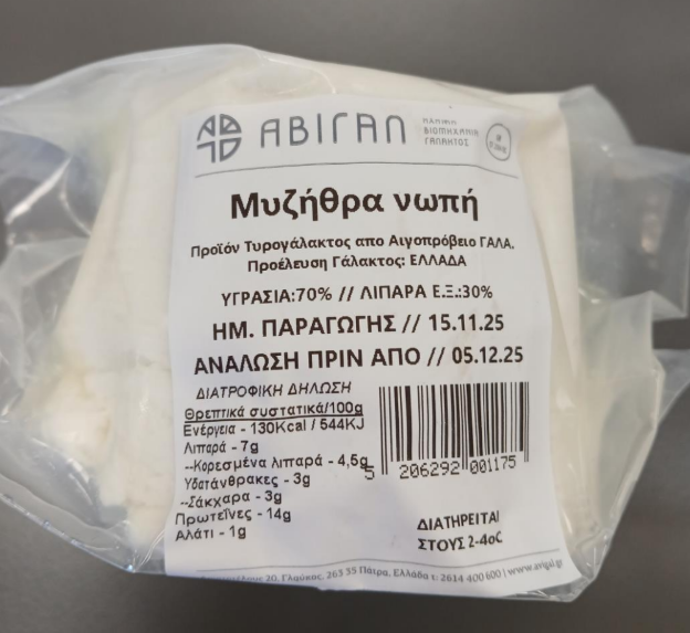 Επικίνδυνη παρτίδα μυζήθρας αποσύρει ο ΕΦΕΤ μετά από ελέγχους