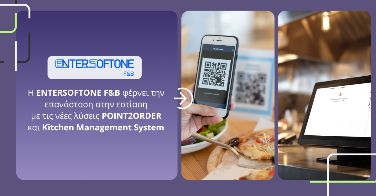 ENTERSOFTONE F&B: Φέρνει την επανάσταση στην εστίαση με δύο νέες εφαρμογές | Ειδήσεις για την Οικονομία