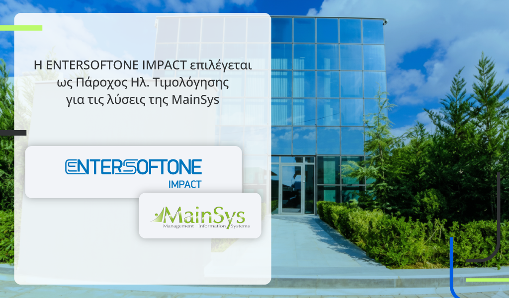 Η Entersoftone Impact επιλέγεται ως πάροχος ηλεκτρονικής τιμολόγησης για τις λύσεις της MainSys | Ειδήσεις για την Οικονομία