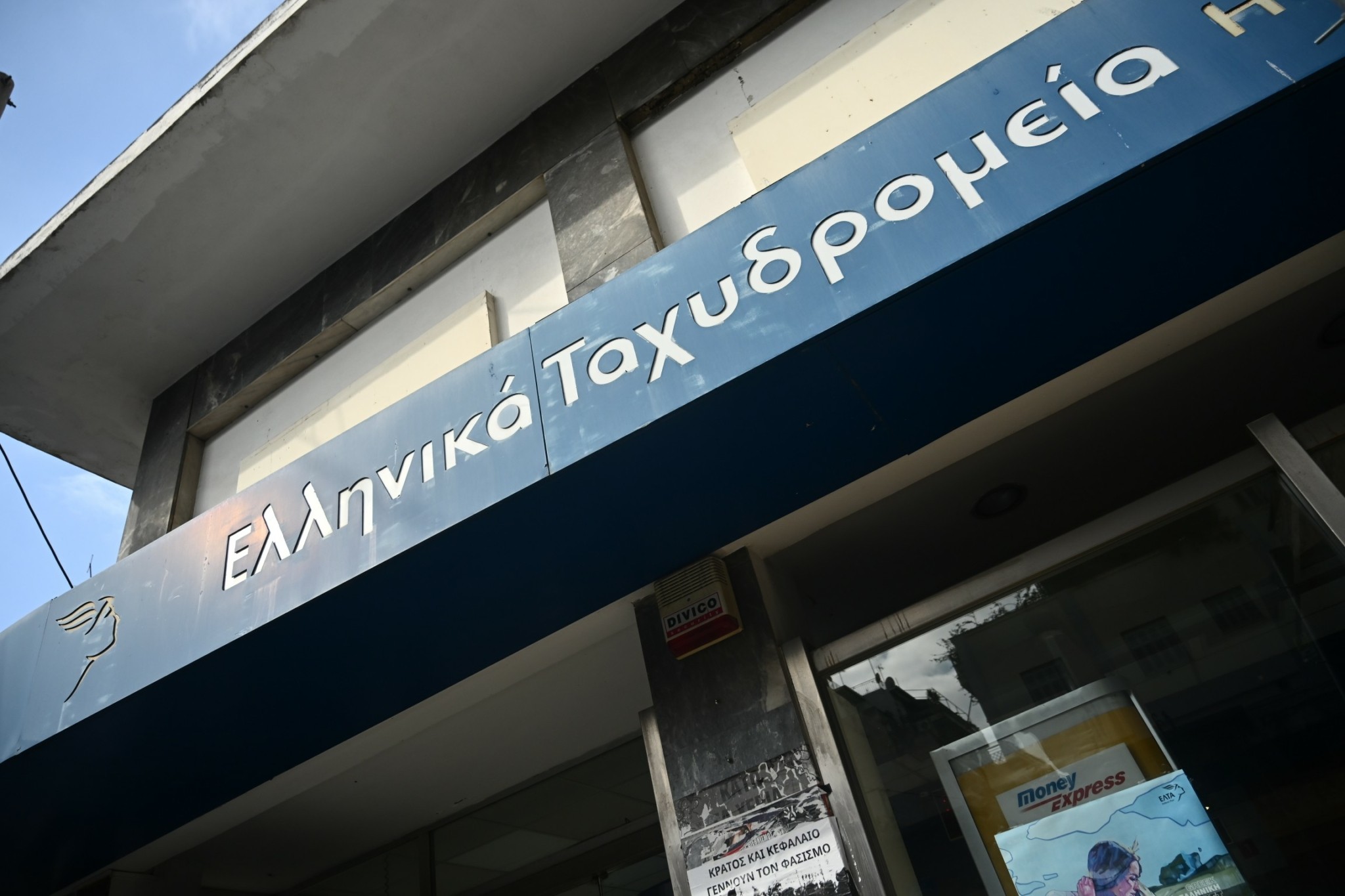 Υπερταμείο: Αυτές είναι οι προτεραιότητες για τα ΕΛΤΑ
