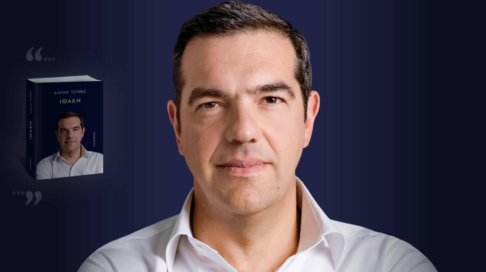 Η Ιθάκη του Τσίπρα: Επιχειρεί νέα αρχή κρατώντας τον …παλιό εαυτό του