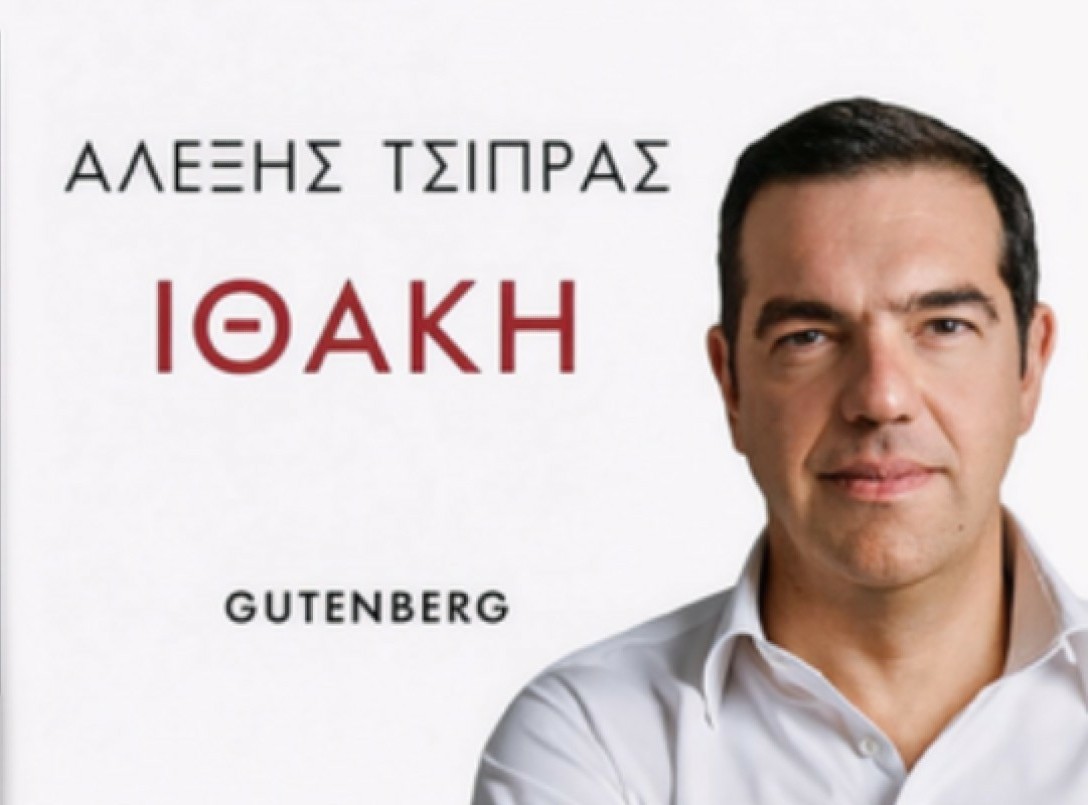 Βιβλίο Τσίπρα: Η περιπέτεια της «Ιθάκης», τα ασφαλιστικά μέτρα του Gutenberg στο Documento και η αναταραχή στον ΣΥΡΙΖΑ | Ειδήσεις για την Οικονομία