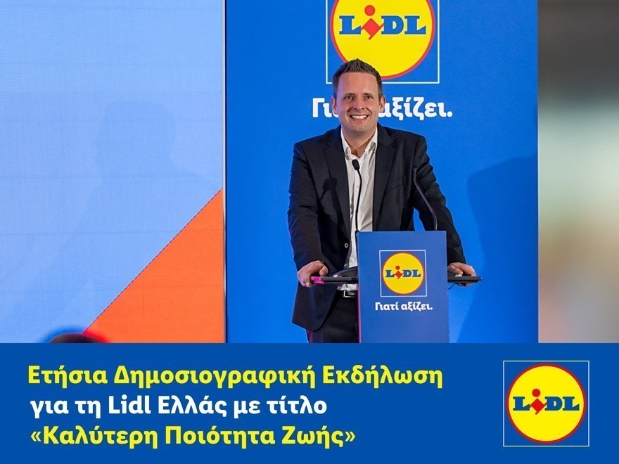 Ετήσια Δημοσιογραφική Εκδήλωση για τη Lidl Ελλάς με τίτλο «Καλύτερη Ποιότητα Ζωής» | Ειδήσεις για την Οικονομία