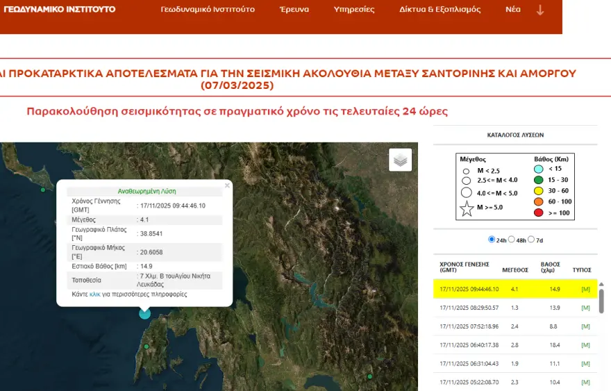 Σεισμός 4,1 Ρίχτερ στη Λευκάδα (χάρτες) | Ειδήσεις για την Οικονομία