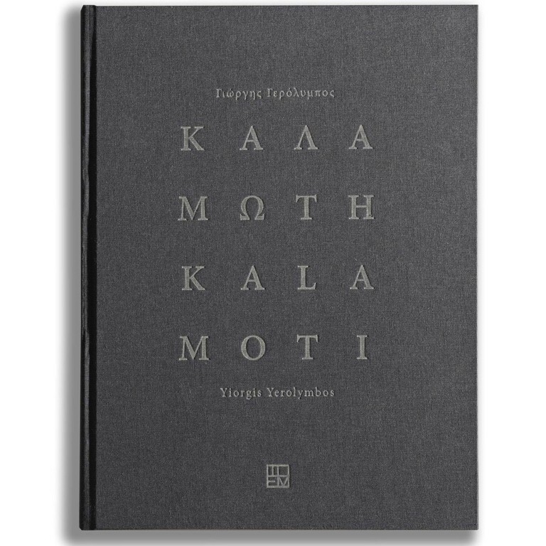 Καλαμωτή: Το ταξίδι σε ένα σπάνιο χωριό της Χίου έγινε φωτογραφικό αριστούργημα