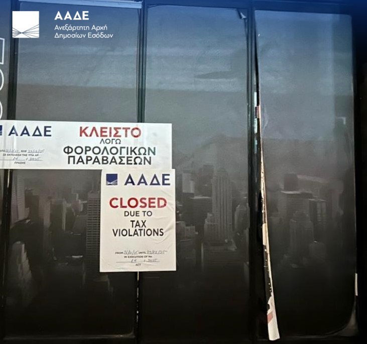 ΑΑΔΕ – «Πυρετός το Σαββατόβραδο»: 48ωρο λουκέτο και πρόστιμο €20.000 σε club της Αθήνας | Ειδήσεις για την Οικονομία