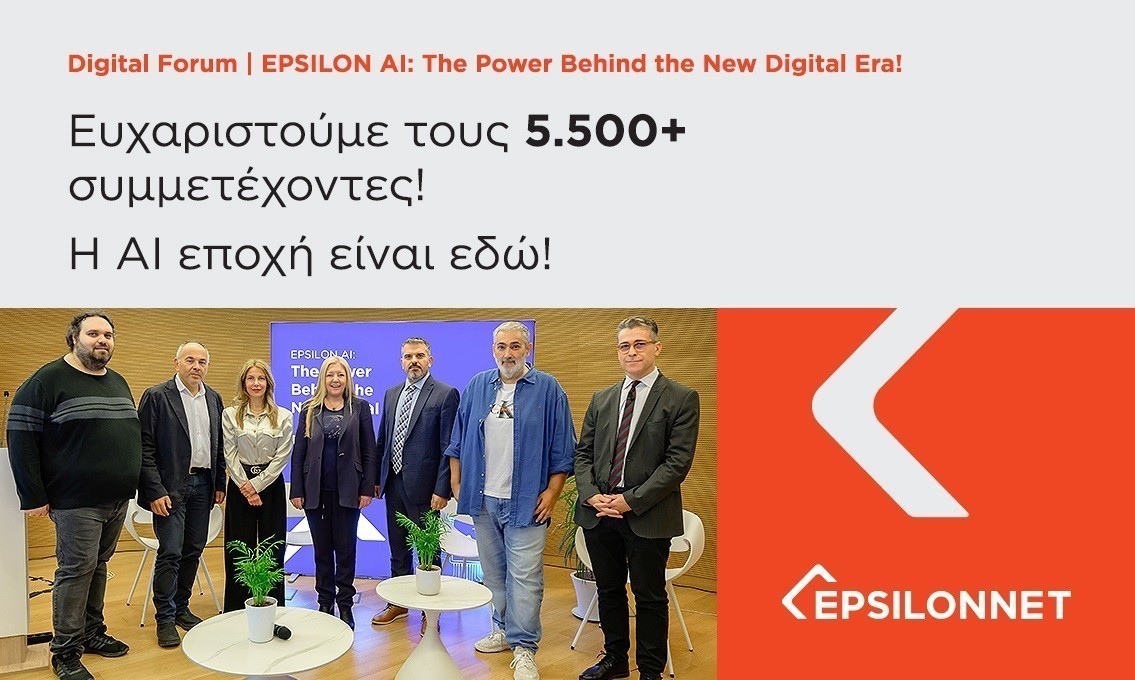 Με μεγάλη επιτυχία ολοκληρώθηκε το Digital AI Forum του Ομίλου EPSILONNET (vid) | Ειδήσεις για την Οικονομία