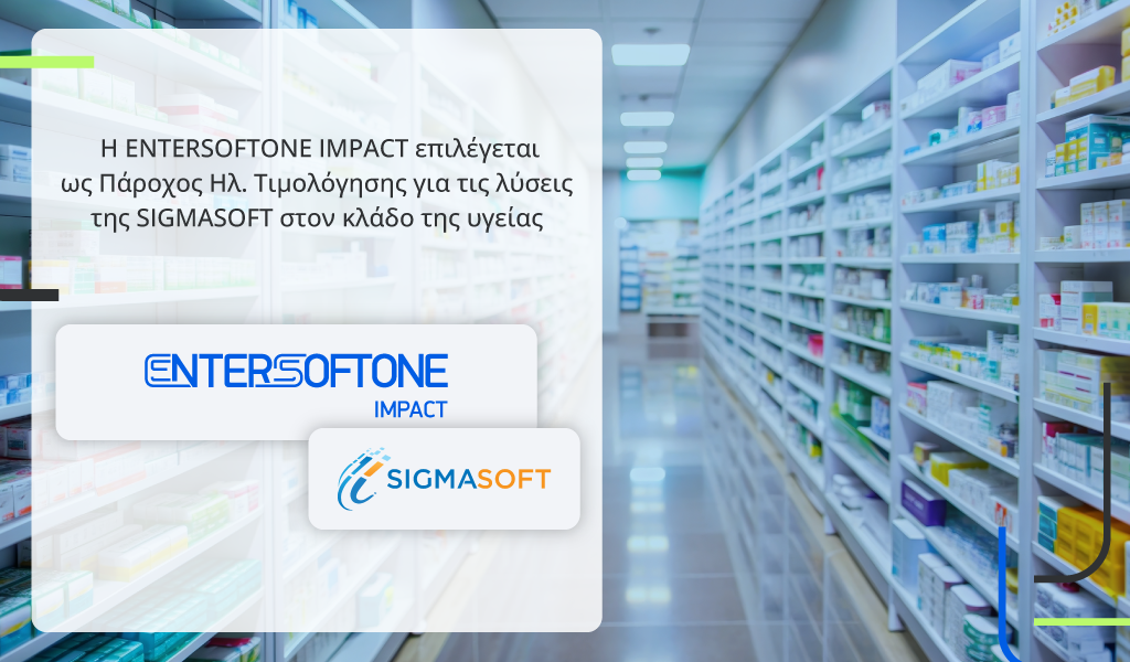Η ENTERSOFTONE IMPACT πάροχος ηλεκτρονικής τιμολόγησης για τις λύσεις της SIGMASOFT στον κλάδο της υγείας | Ειδήσεις για την Οικονομία