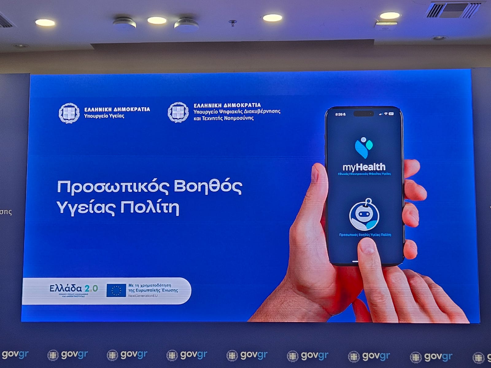 MyHealthApp: Άμεση πρόσβαση σε εξετάσεις και φάρμακα – Πώς λειτουργεί ο νέος Ψηφιακός Βοηθός | Ειδήσεις για την Οικονομία