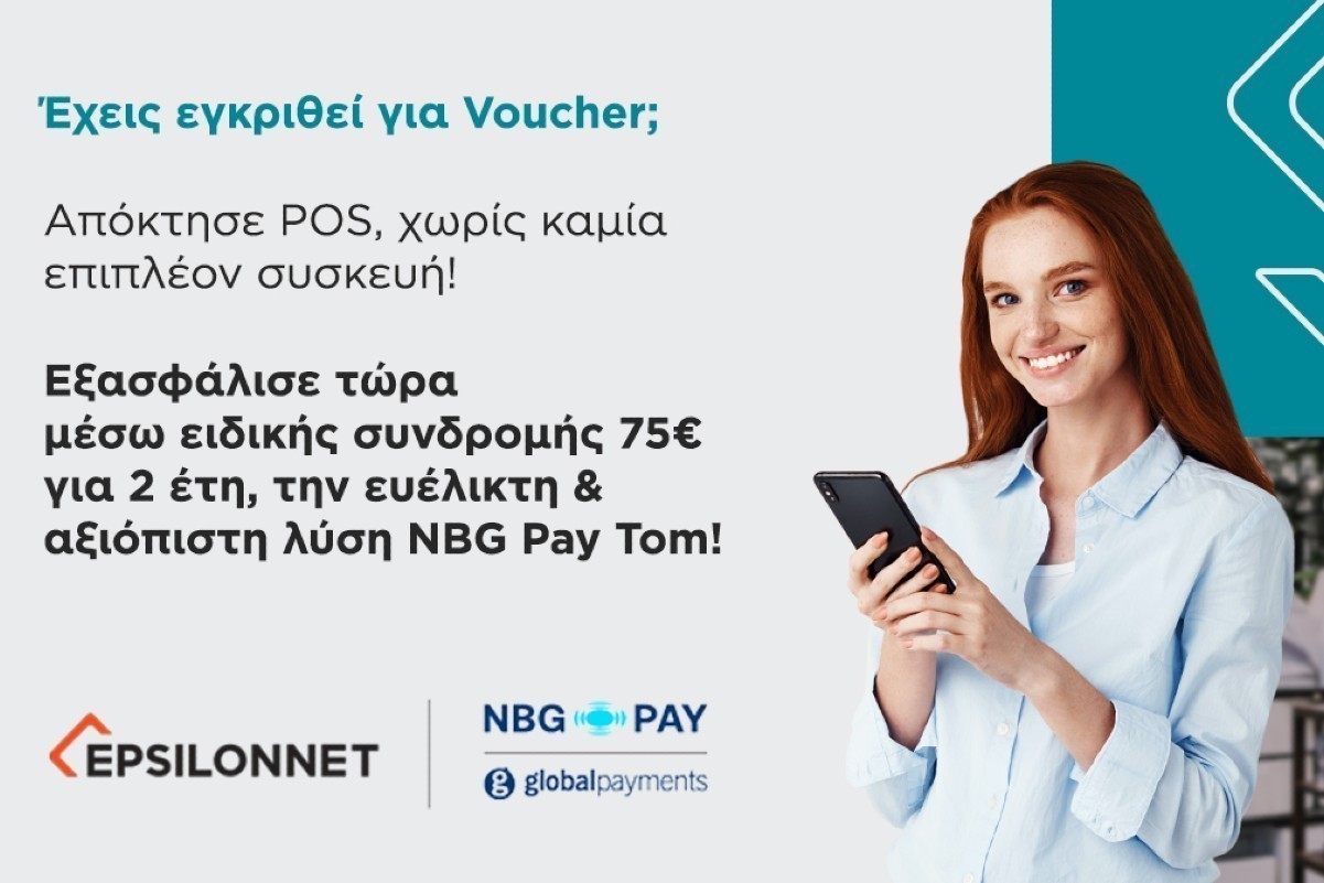 NBG Pay tom: Διαθέσιμο με 100% επιδότηση μέσω του προγράμματος Ψηφιακές Συναλλαγές – Β’ Φάση | Ειδήσεις για την Οικονομία