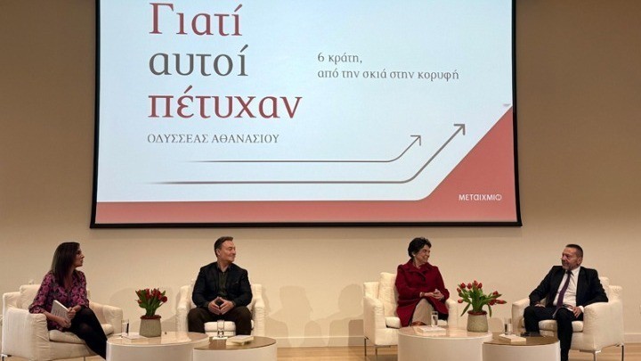 Οδ. Αθανασίου – Γ. Στουρνάρας – Μ. Ευθυμίου: Τρεις προσεγγίσεις για το βιβλίο «Γιατί αυτοί πέτυχαν: 6 κράτη από τη σκιά στην κορυφή» | Ειδήσεις για την Οικονομία