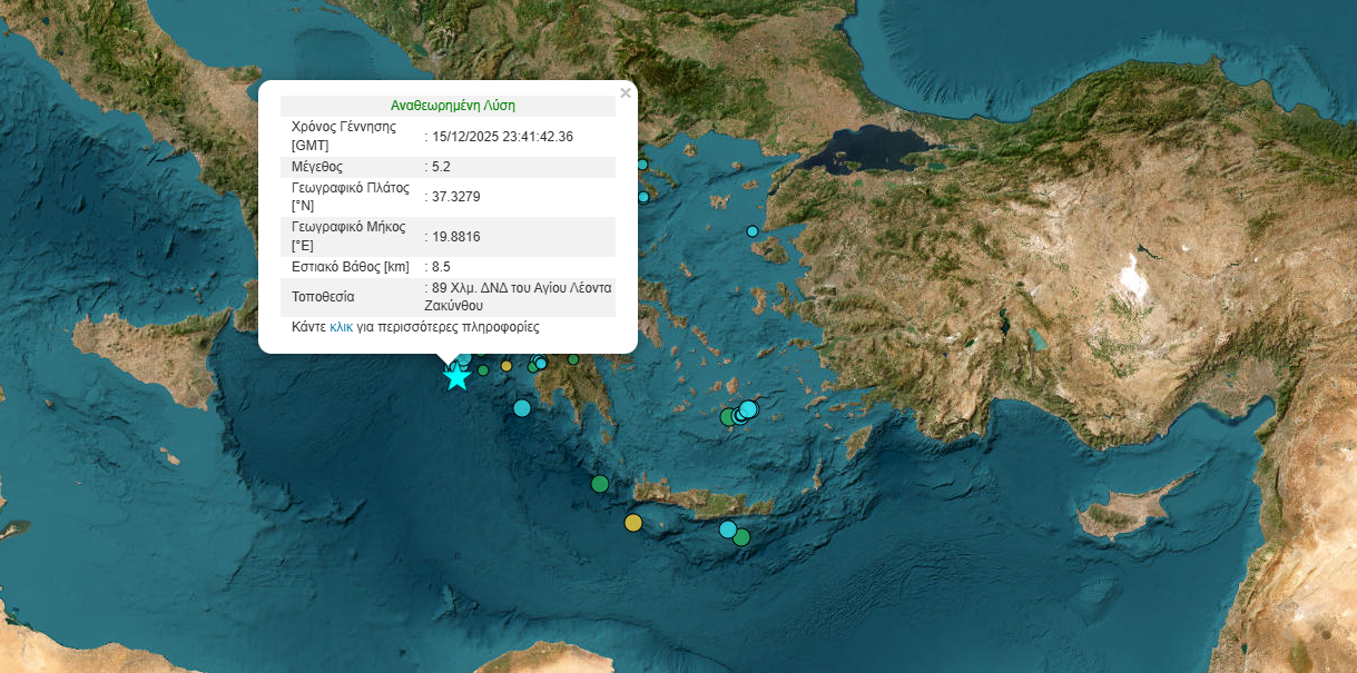 Σεισμός 5,2 ρίχτερ στα ανοιχτά της Ζακύνθου | Ειδήσεις για την Οικονομία