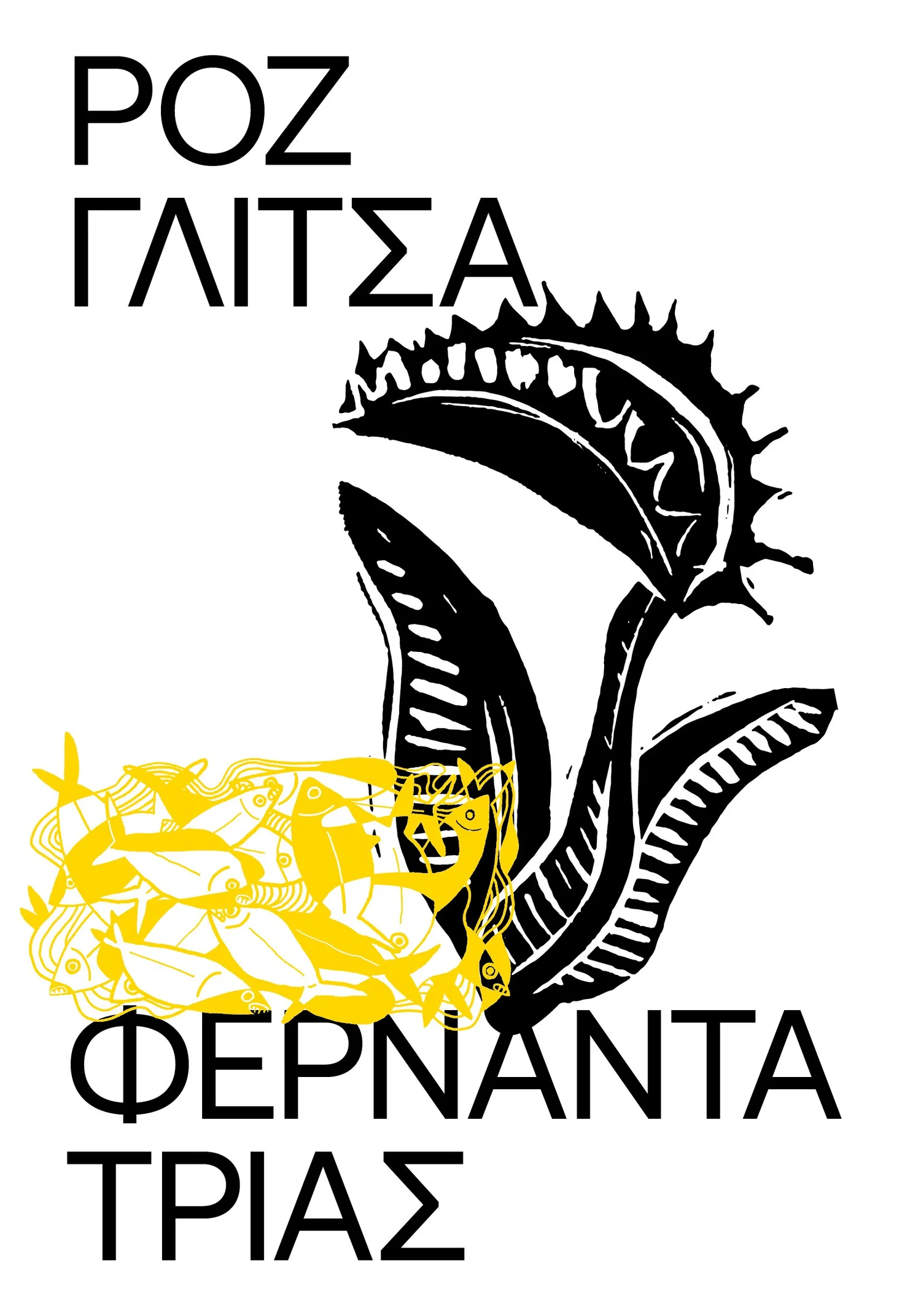 Τα βιβλία που μας σημάδεψαν το 2025