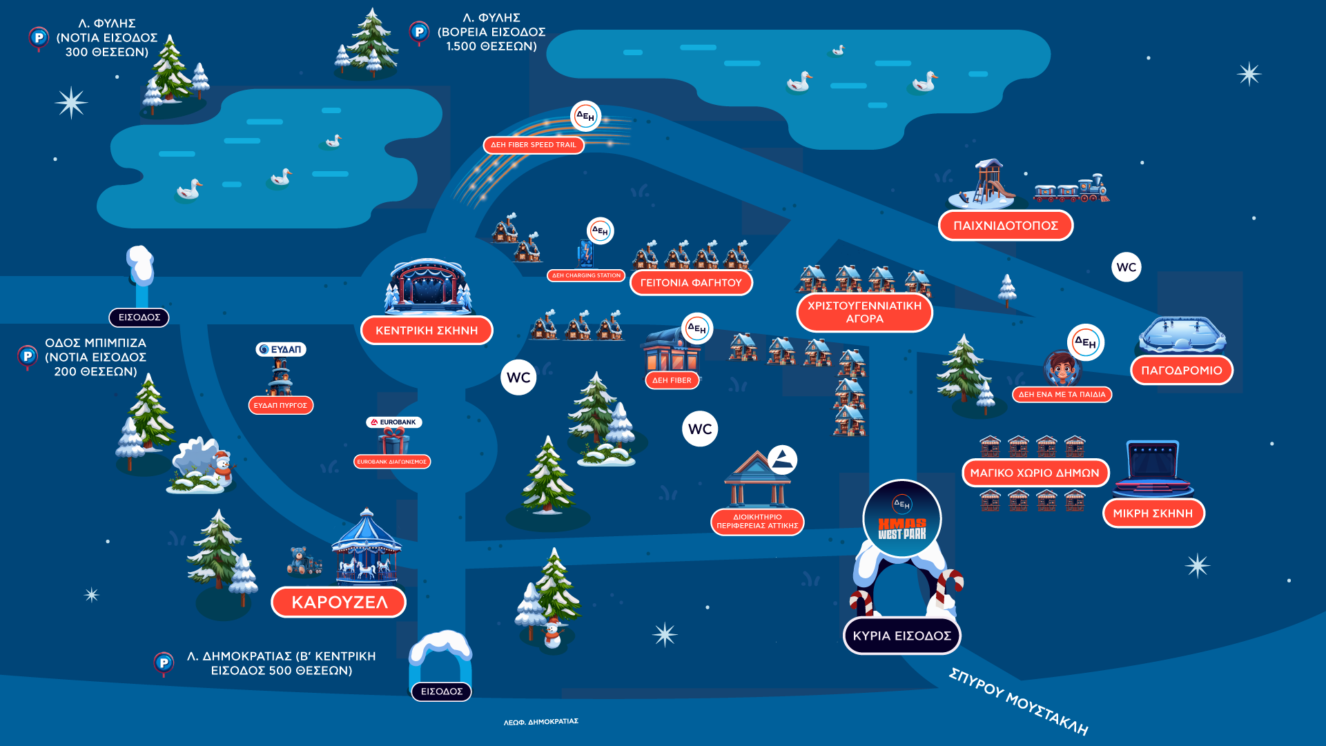 ΔΕΗ Xmas West Park: η δική μας γιορτινή γειτονιά