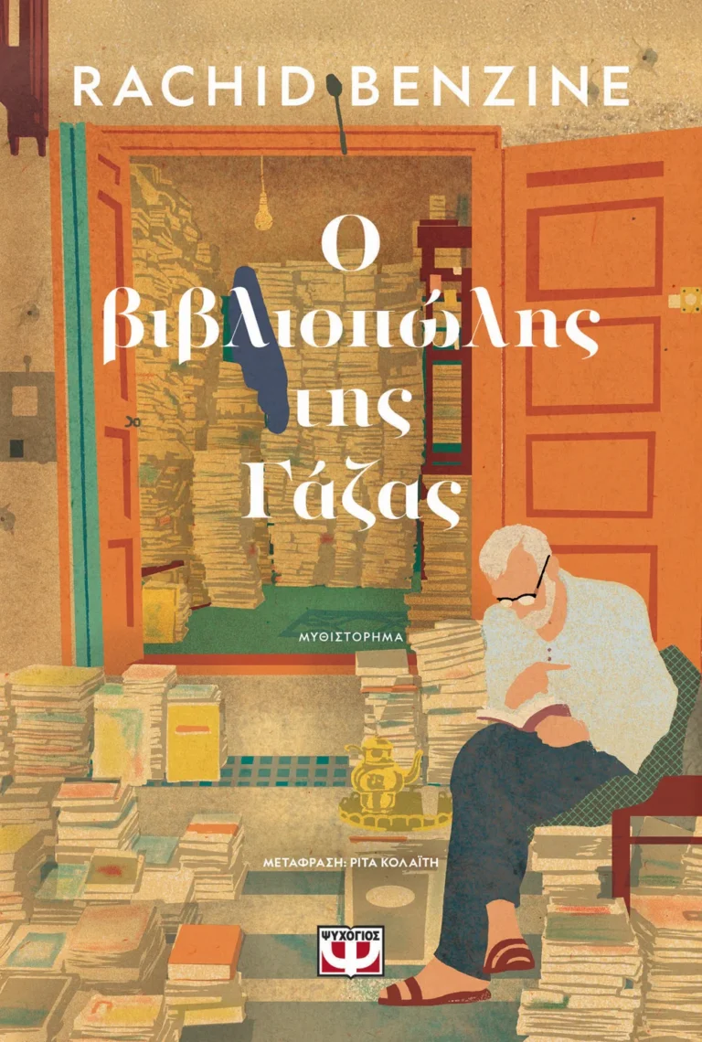 Τα βιβλία που μας σημάδεψαν το 2025