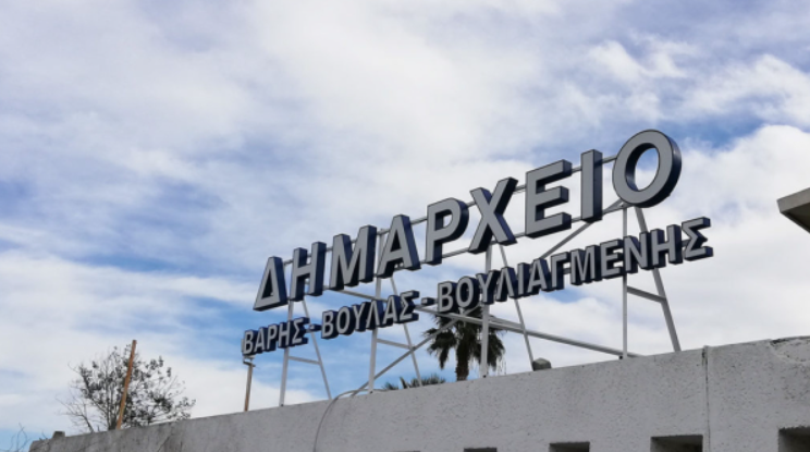 ΕΤΑΔ: Υπογράφηκε σύμβαση μίσθωσης με τον Δήμο Βάρης Βούλας Βουλιαγμένης για το κτήριο του Δημαρχείου | Ειδήσεις για την Οικονομία