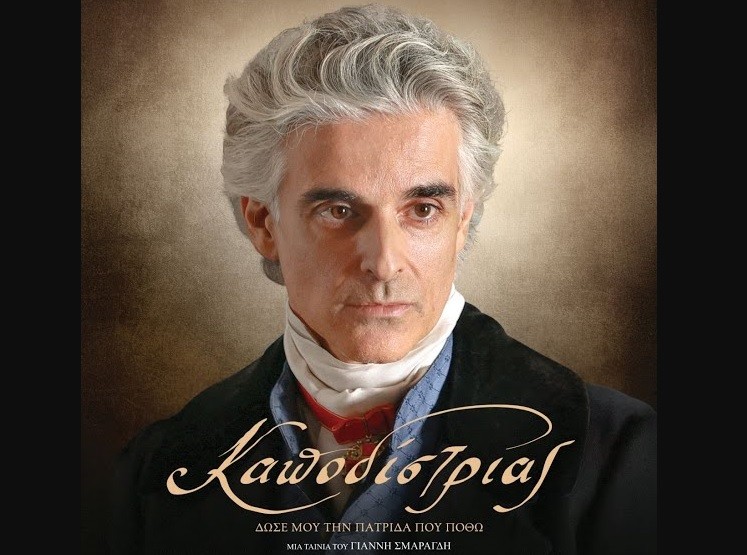 Γιατί ο «Καποδίστριας» του Σμαραγδή σπάει τα ταμεία | Ειδήσεις για την Οικονομία