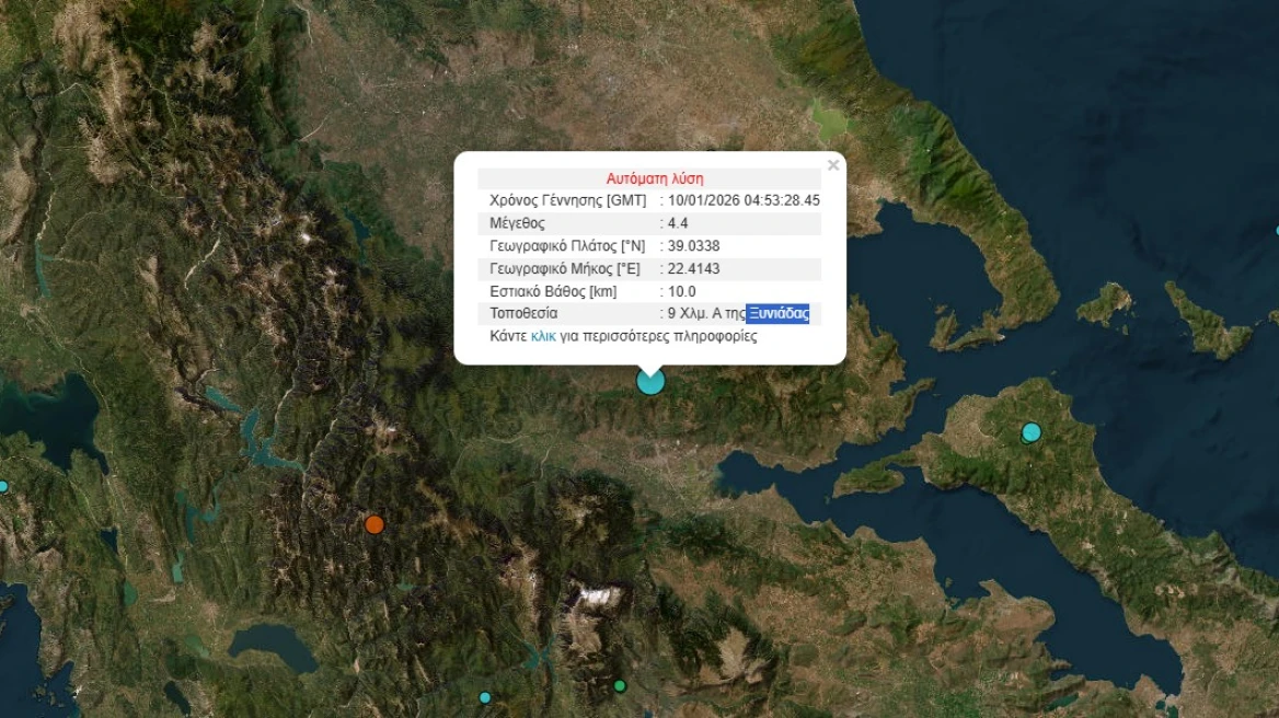 Σεισμός 4,4 Ρίχτερ στη Φθιώτιδα (pic) | Ειδήσεις για την Οικονομία