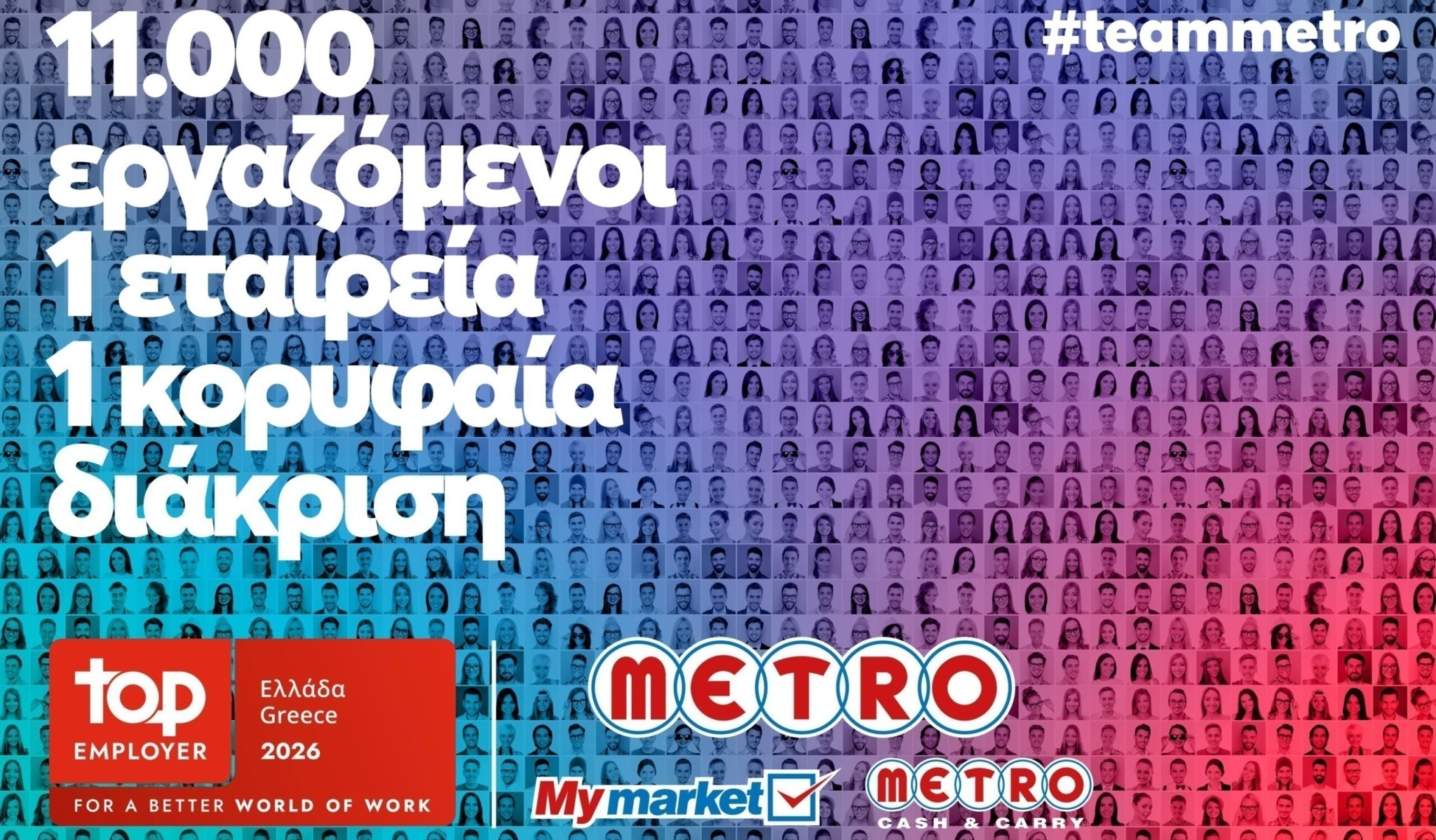 METRO AEBE (My market & METRO Cash & Carry): Top Employer και για το 2026