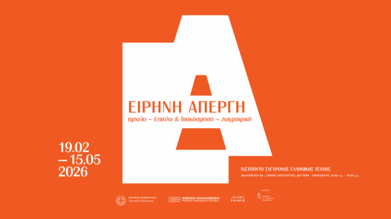 10 εμπειρίες που αξίζουν για το Σαββατοκύριακο: Δωμάτιo με θέα, ημερήσια εκδρομή, Τέχνη και design