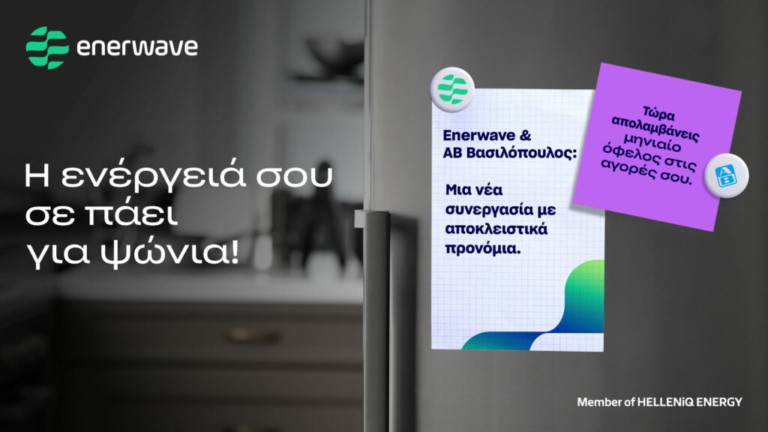 Enerwave και AB Βασιλόπουλος: Στρατηγική συνεργασία με αποκλειστικά προνόμια για τους καταναλωτές