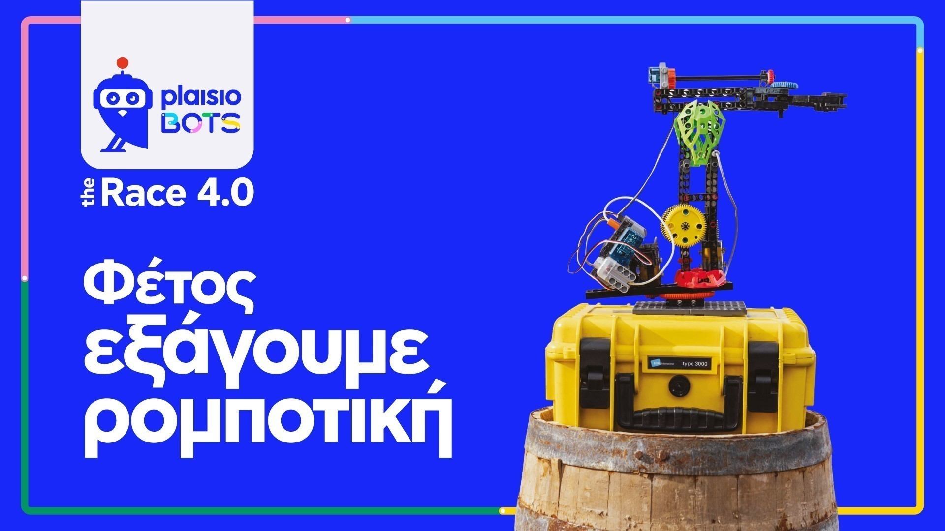 Η ελληνική καινοτομία ταξιδεύει με το Πλαίσιο: Διεθνής διάκριση για τη MakerLab Elite στο RoboCup 2026