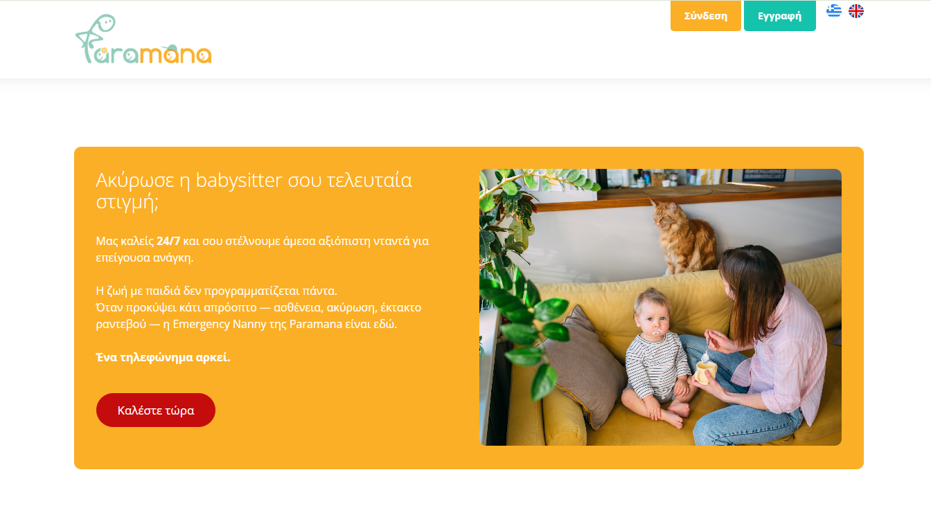 Γιατί είναι τόσο δύσκολο να βρεις τη σωστή babysitter;
