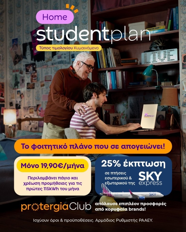 Protergia Student Plan: Η ενέργεια που ταιριάζει στη νέα φοιτητική ζωή