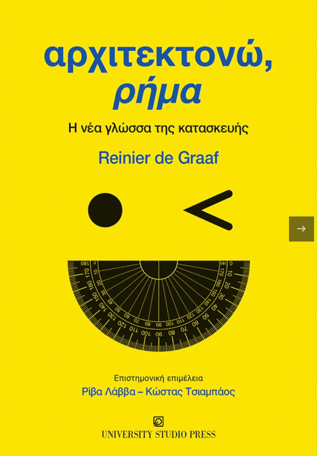 Ρενιέ ντε Γκρααφ – Ενας μεγάλος αρχιτέκτονας στο newmoney: “Δεν λείπουν τα κτίρια, λείπει η προσιτή στέγη”