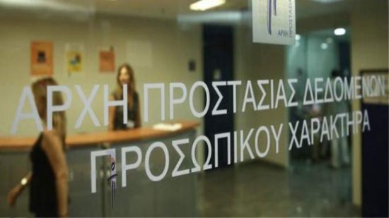 Οδηγίες προς…υποψηφίους από την Αρχή Προστασίας Προσωπικών Δεδομένων